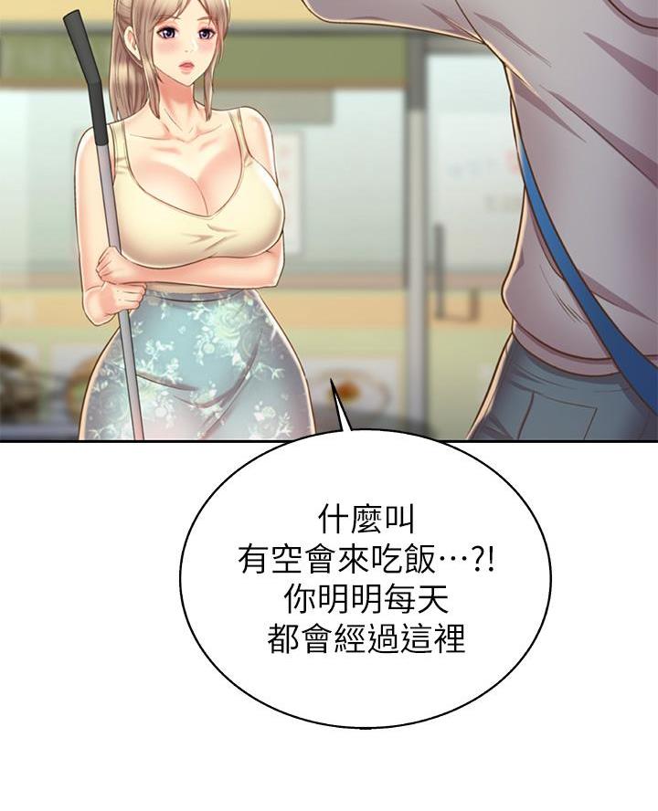 《姐妹小吃店》第66话 第16页