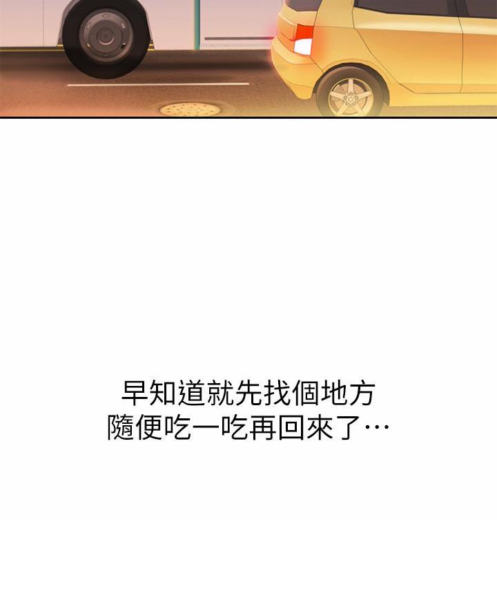 《姐妹小吃店》第66话 第25页