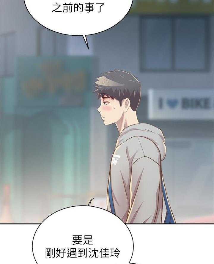 《姐妹小吃店》第66话 第33页