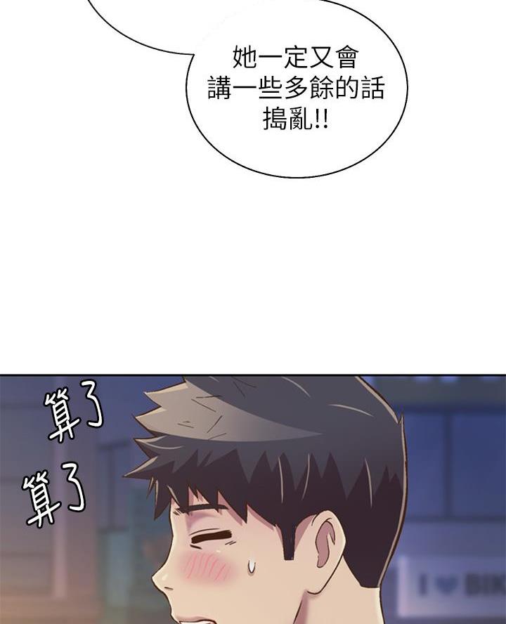 《姐妹小吃店》第66话 第34页