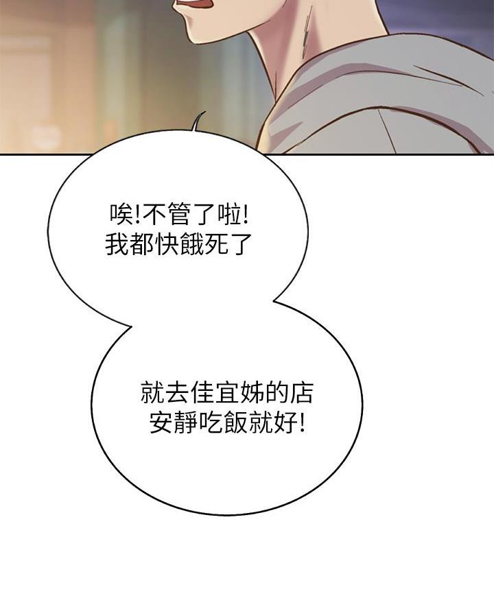 《姐妹小吃店》第66话 第35页