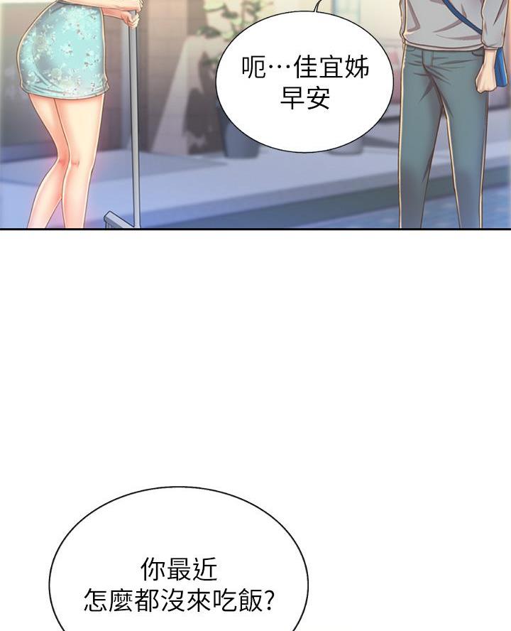 《姐妹小吃店》第66话 第8页