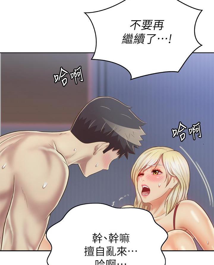 《姐妹小吃店》第64话 第11页
