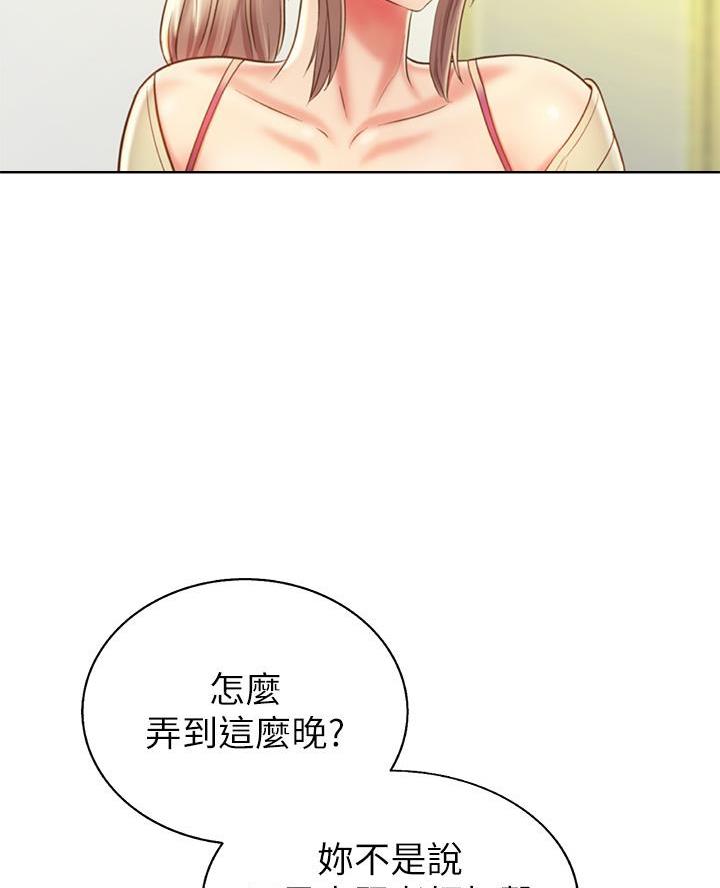 《姐妹小吃店》第65话 第35页