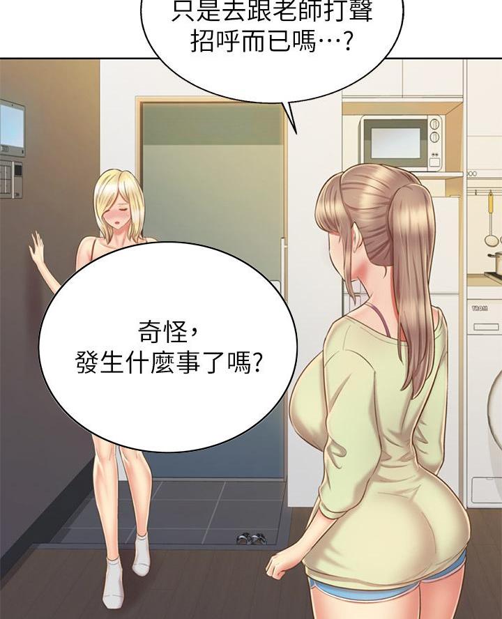 《姐妹小吃店》第65话 第36页