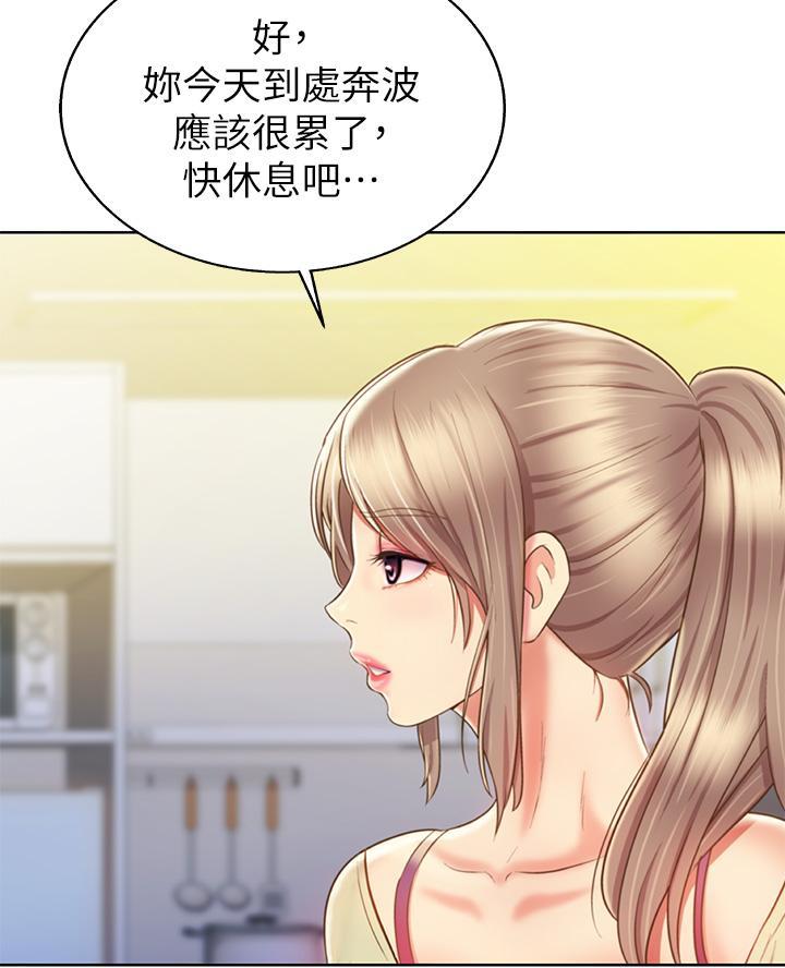 《姐妹小吃店》第65话 第44页