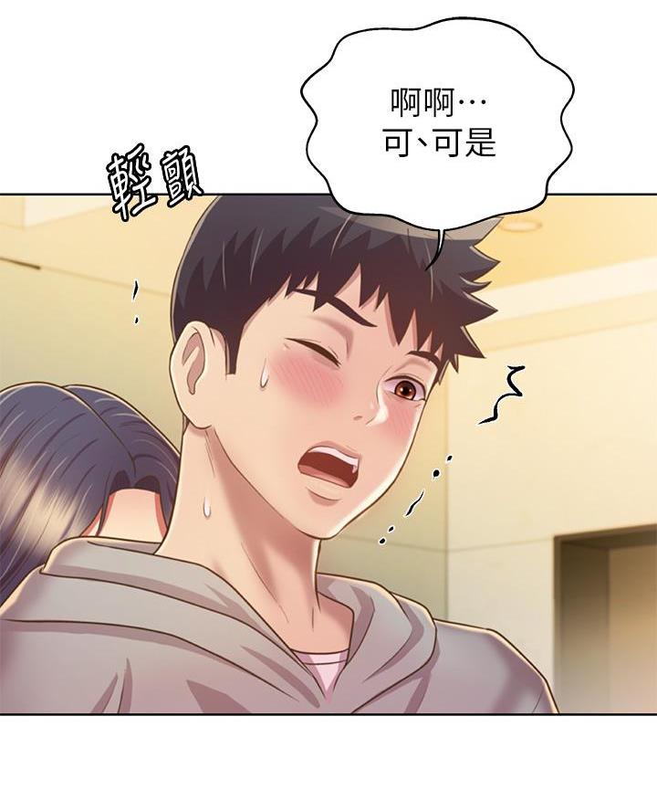 《姐妹小吃店》第68话 第11页