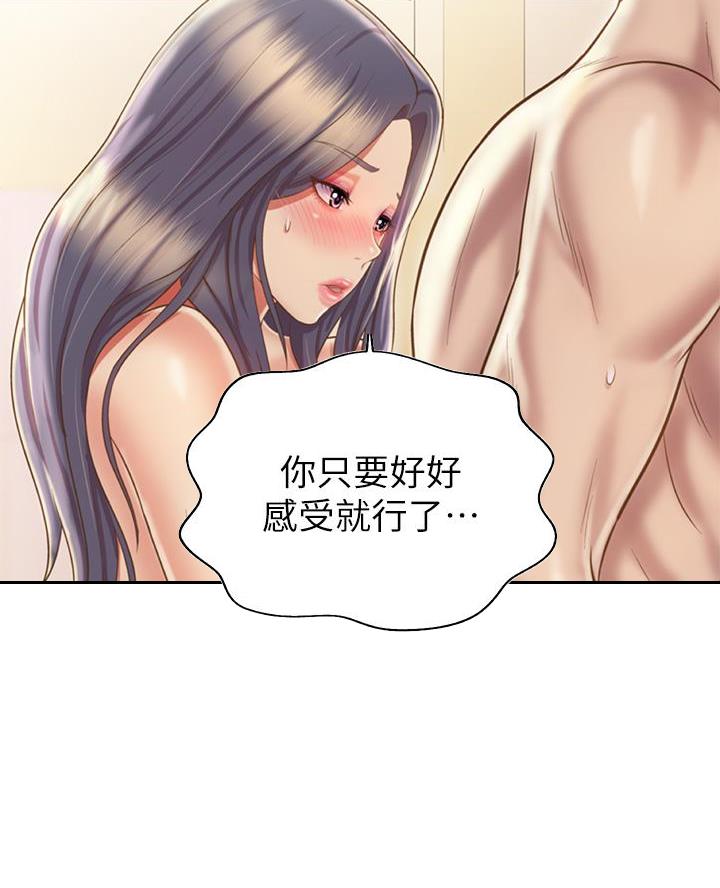《姐妹小吃店》第68话 第21页