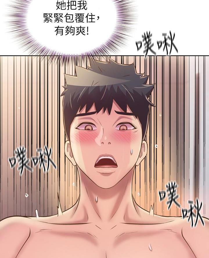 《姐妹小吃店》第68话 第43页
