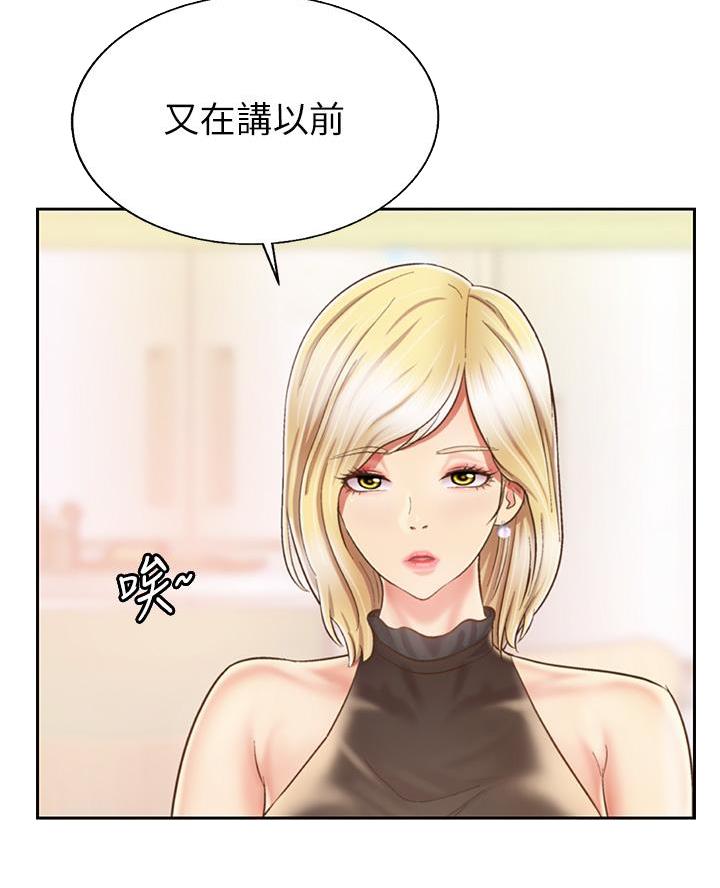 《姐妹小吃店》第67话 第14页