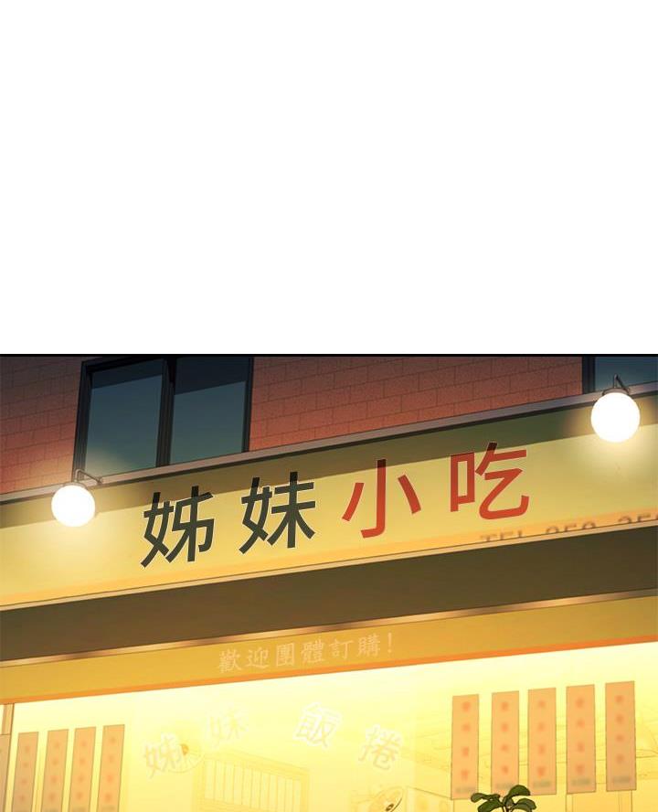 《姐妹小吃店》第67话 第1页
