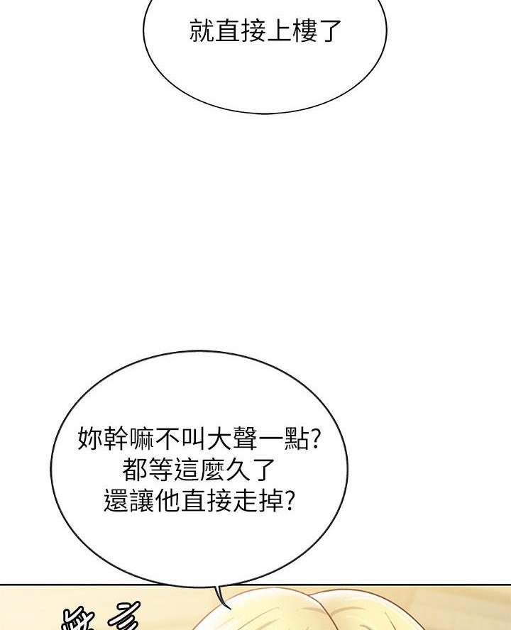 《姐妹小吃店》第67话 第33页