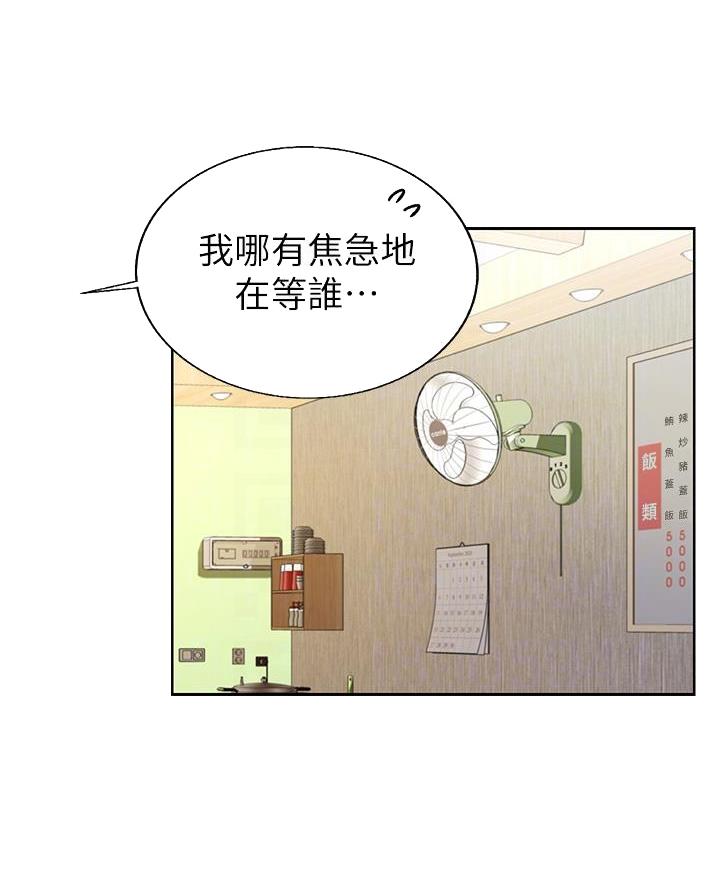 《姐妹小吃店》第67话 第8页