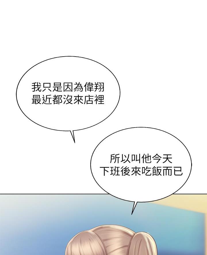 《姐妹小吃店》第67话 第9页