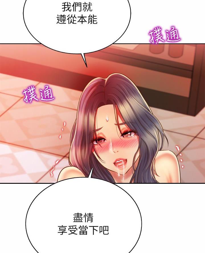 《姐妹小吃店》第69话 第22页
