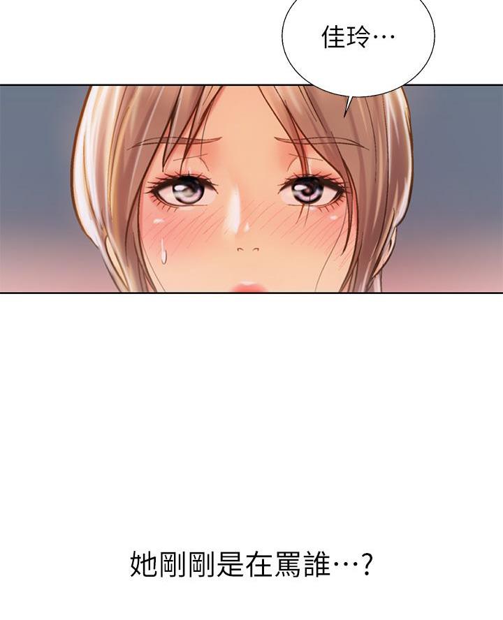 《姐妹小吃店》第69话 第46页