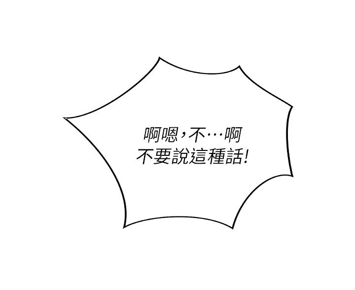 《姐妹小吃店》第70话 第17页