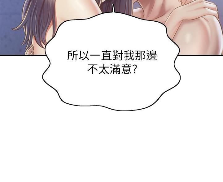 《姐妹小吃店》第70话 第32页