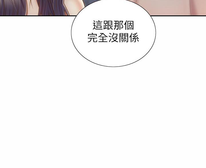 《姐妹小吃店》第70话 第43页