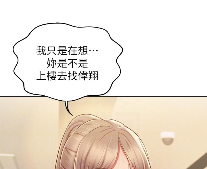 《姐妹小吃店》第71话 第15页