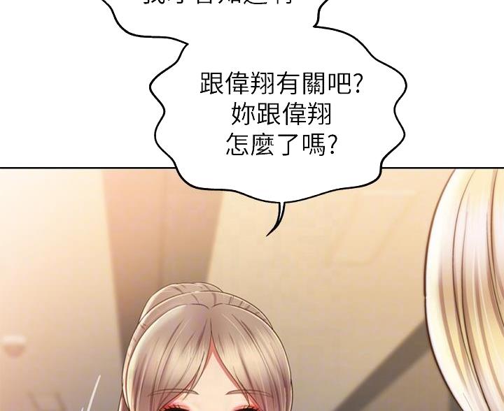 《姐妹小吃店》第71话 第31页