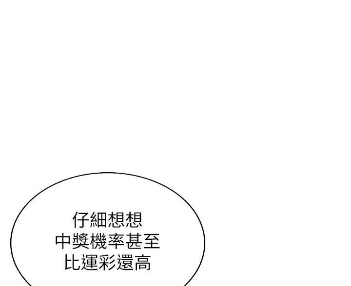 《姐妹小吃店》第71话 第52页