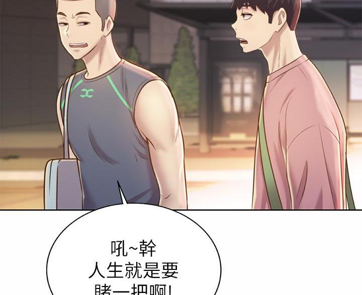 《姐妹小吃店》第71话 第58页