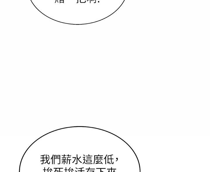 《姐妹小吃店》第71话 第59页