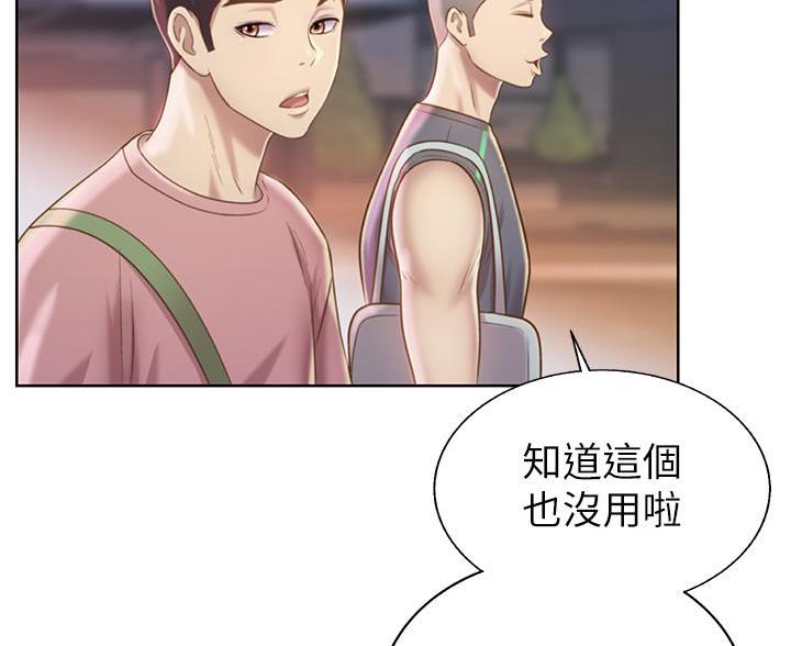 《姐妹小吃店》第71话 第69页
