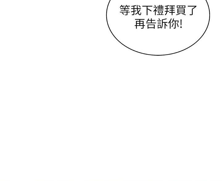 《姐妹小吃店》第71话 第70页