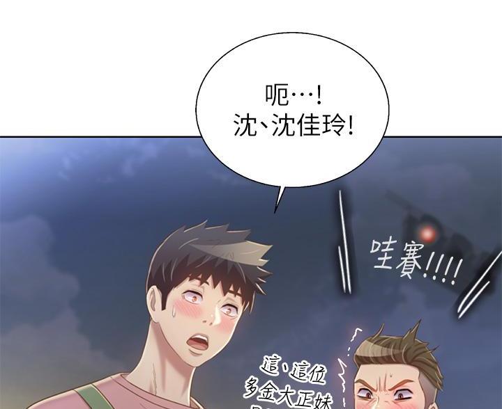 《姐妹小吃店》第71话 第86页