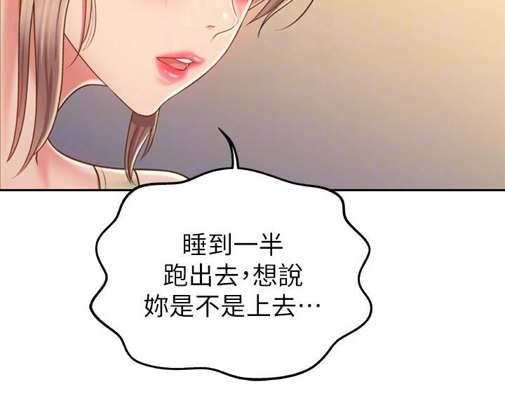 《姐妹小吃店》第71话 第9页