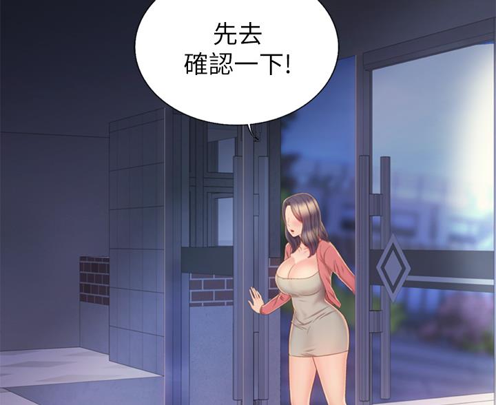 《姐妹小吃店》第74话 第16页