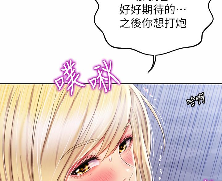 《姐妹小吃店》第74话 第33页