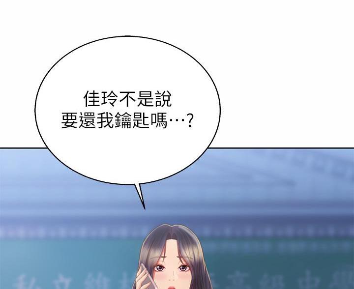 《姐妹小吃店》第73话 第118页