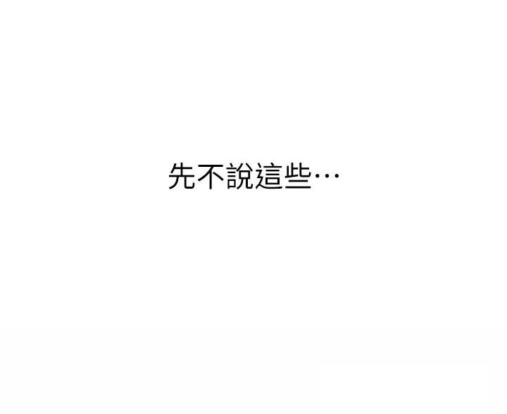 《姐妹小吃店》第73话 第16页