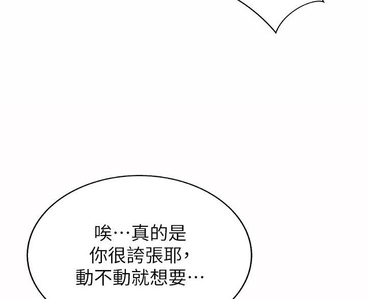 《姐妹小吃店》第73话 第75页