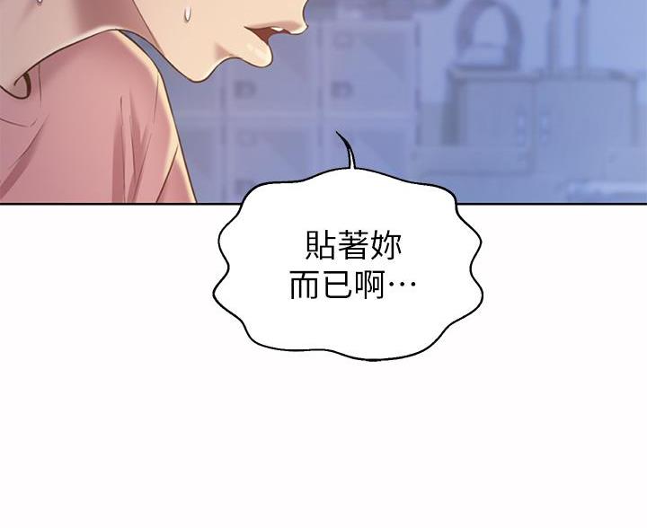 《姐妹小吃店》第73话 第79页