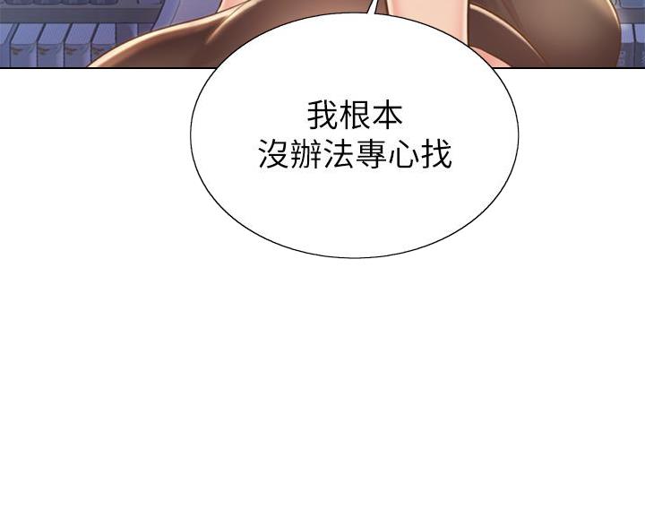 《姐妹小吃店》第73话 第83页