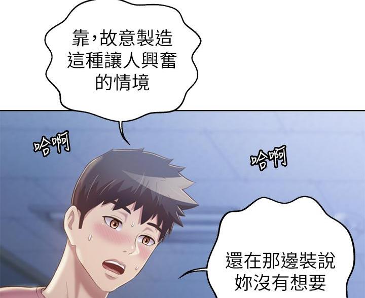 《姐妹小吃店》第73话 第99页