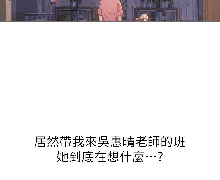 《姐妹小吃店》第73话 第9页