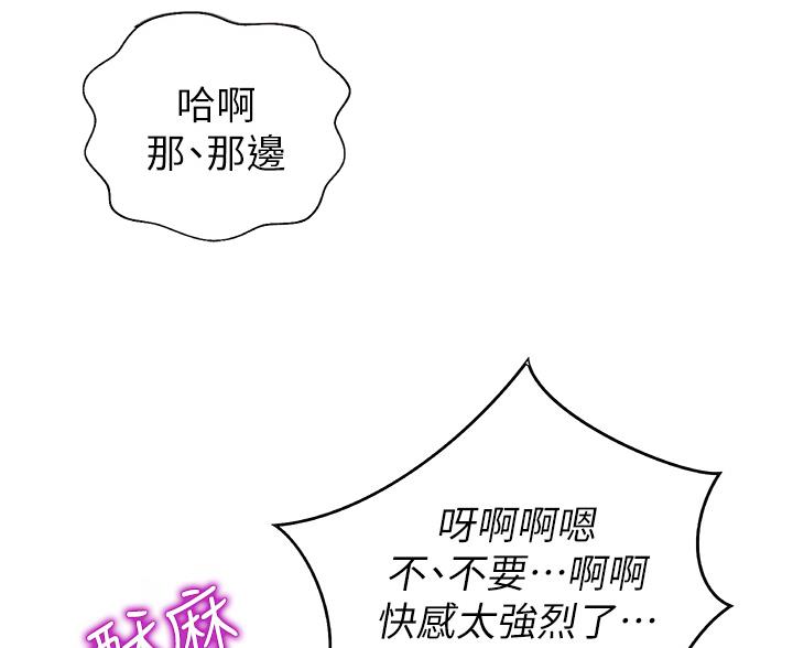 《姐妹小吃店》第75话 第43页