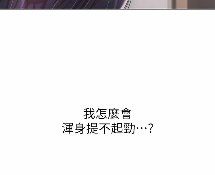 《姐妹小吃店》第76话 第13页