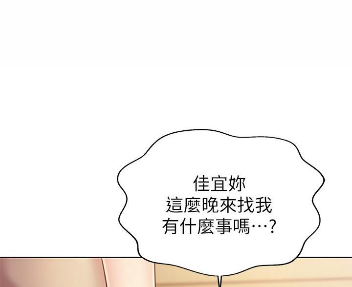 《姐妹小吃店》第76话 第50页