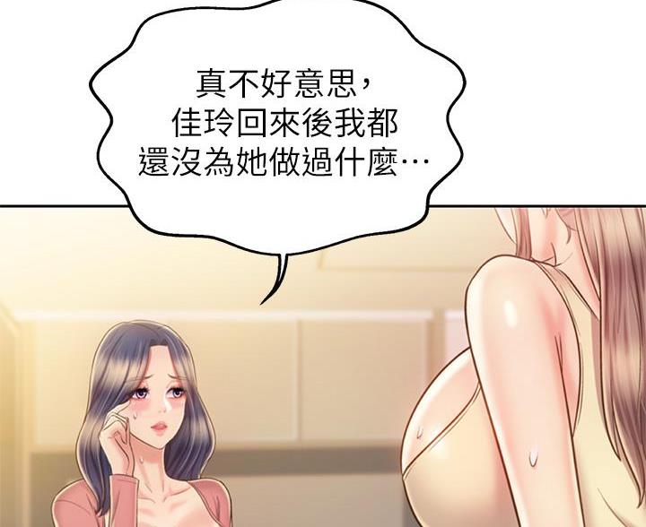 《姐妹小吃店》第76话 第59页