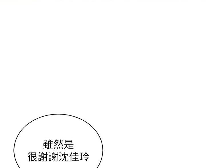 《姐妹小吃店》第76话 第71页