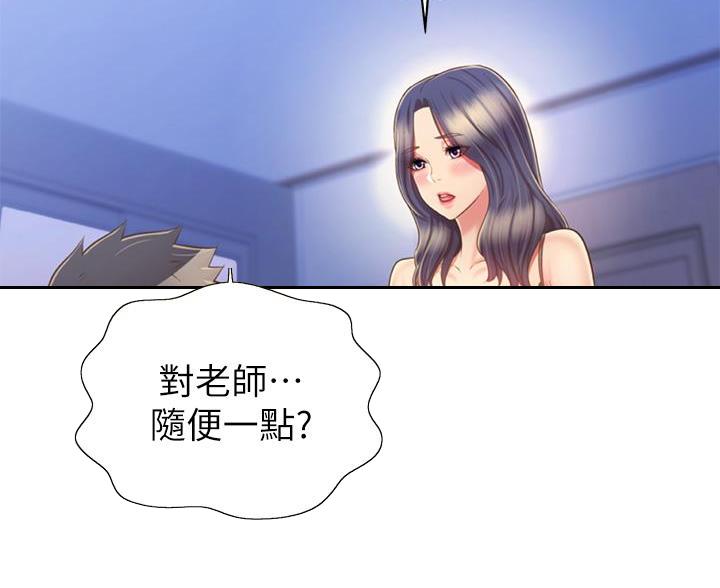 《姐妹小吃店》第78话 第16页