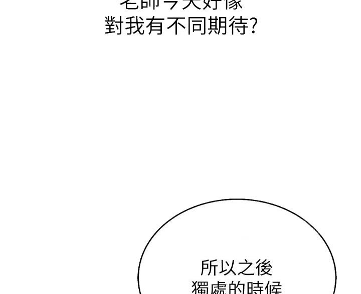 《姐妹小吃店》第78话 第22页