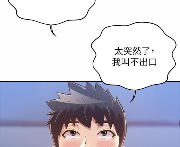 《姐妹小吃店》第78话 第37页