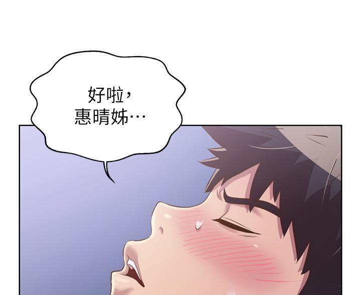 《姐妹小吃店》第78话 第98页